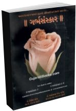 Garbh Sanhita In Gujarati Download Pdf
